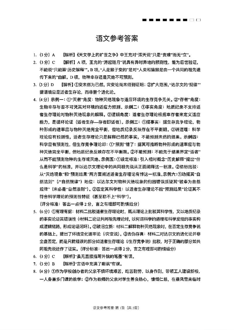 云师大附中2026届高三高考适应性月考（一）-语文答案_2025年6月_250618云南省云南师大附中2026届高考适应性月考卷（一）（全科）_云师大附中2026届高三高考适应性月考（一）-语文