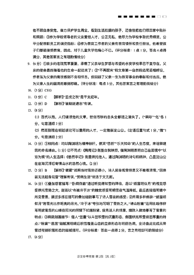 云师大附中2026届高三高考适应性月考（一）-语文答案_2025年6月_250618云南省云南师大附中2026届高考适应性月考卷（一）（全科）_云师大附中2026届高三高考适应性月考（一）-语文
