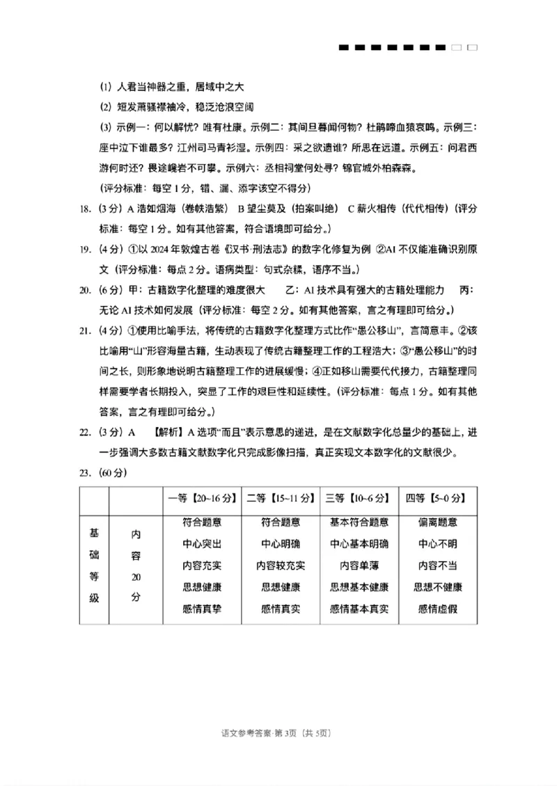 云师大附中2026届高三高考适应性月考（一）-语文答案_2025年6月_250618云南省云南师大附中2026届高考适应性月考卷（一）（全科）_云师大附中2026届高三高考适应性月考（一）-语文
