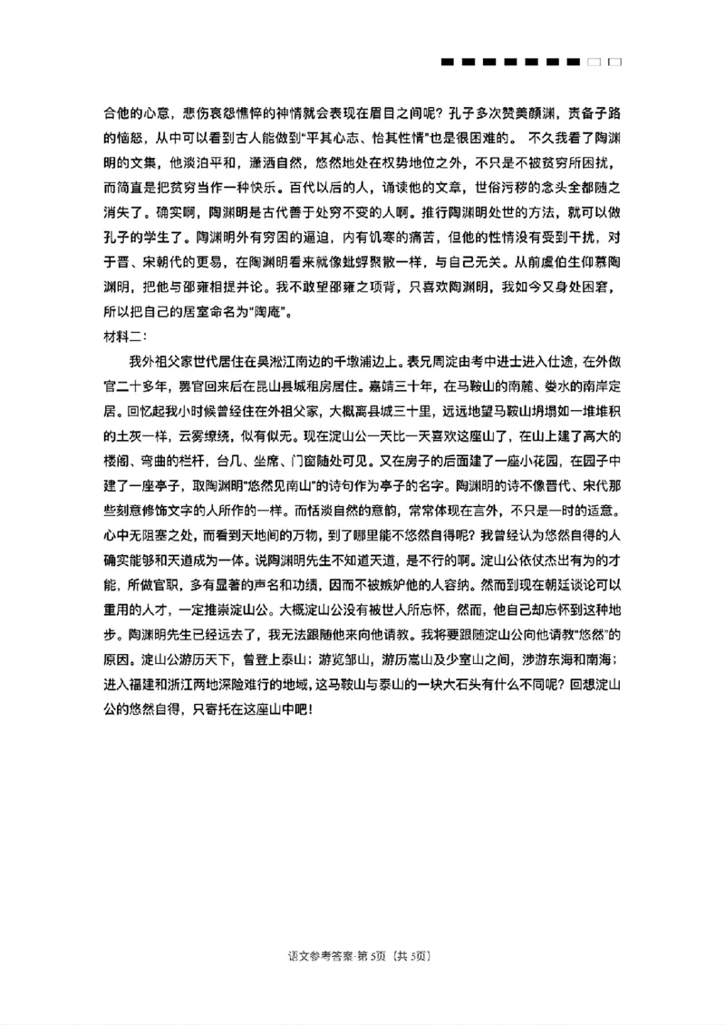 云师大附中2026届高三高考适应性月考（一）-语文答案_2025年6月_250618云南省云南师大附中2026届高考适应性月考卷（一）（全科）_云师大附中2026届高三高考适应性月考（一）-语文