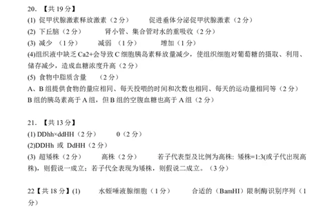 2025年普通高中学业水平选择性考试（模拟）生物答案_2025年6月_250601湖北省沙市中学2025届高三下学期5月高考模拟预测（全科）