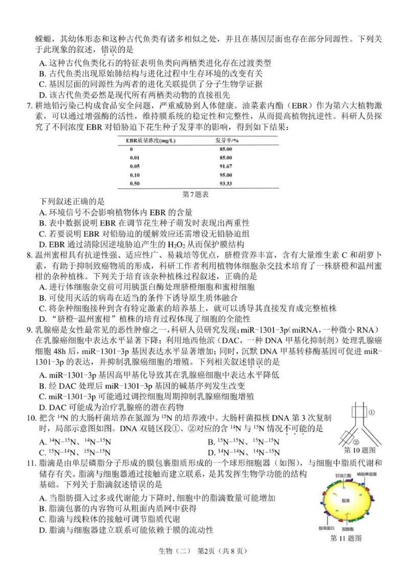 广东省广州市六校联考2025-2026学年高三上学期期中调研考试生物试卷_2025年12月_251202广东省广州市六校联考2025-2026学年高三上学期期中调研考试