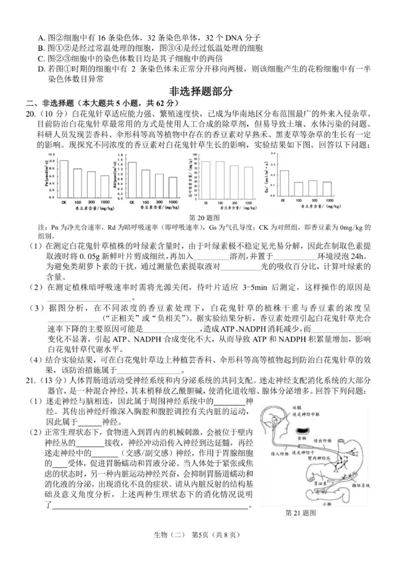 广东省广州市六校联考2025-2026学年高三上学期期中调研考试生物试卷_2025年12月_251202广东省广州市六校联考2025-2026学年高三上学期期中调研考试