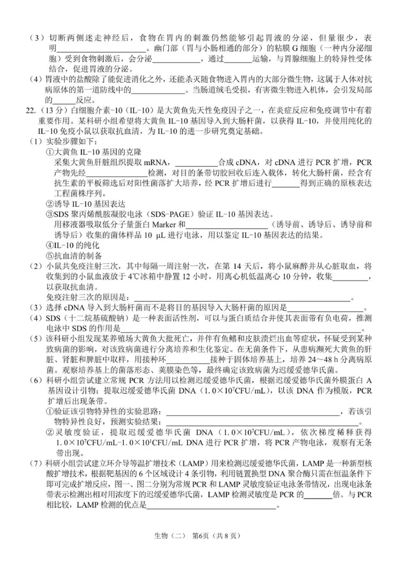 广东省广州市六校联考2025-2026学年高三上学期期中调研考试生物试卷_2025年12月_251202广东省广州市六校联考2025-2026学年高三上学期期中调研考试