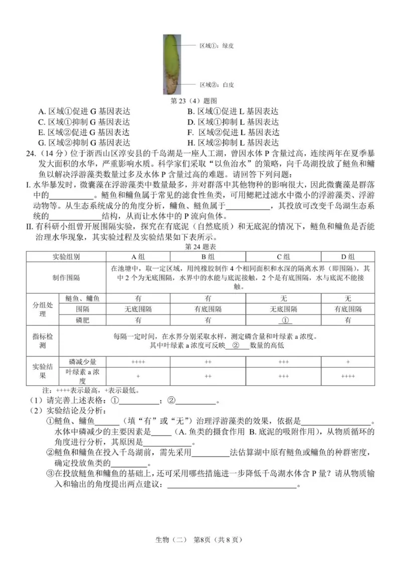 广东省广州市六校联考2025-2026学年高三上学期期中调研考试生物试卷_2025年12月_251202广东省广州市六校联考2025-2026学年高三上学期期中调研考试