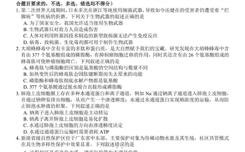 广东省广州市六校联考2025-2026学年高三上学期期中调研考试生物试卷_2025年12月_251202广东省广州市六校联考2025-2026学年高三上学期期中调研考试