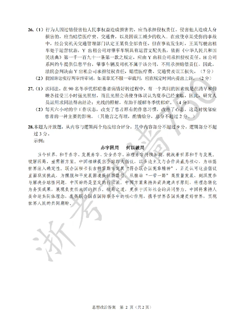 政治答案-2512诸暨诊断_2025年12月_251208浙江省诸暨市2025年12月高三诊断性考试（全科）