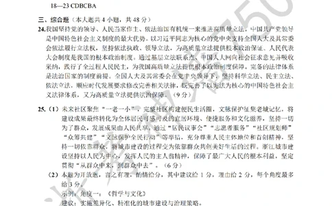 政治答案-2512诸暨诊断_2025年12月_251208浙江省诸暨市2025年12月高三诊断性考试（全科）