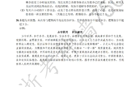 政治答案-2512诸暨诊断_2025年12月_251208浙江省诸暨市2025年12月高三诊断性考试（全科）