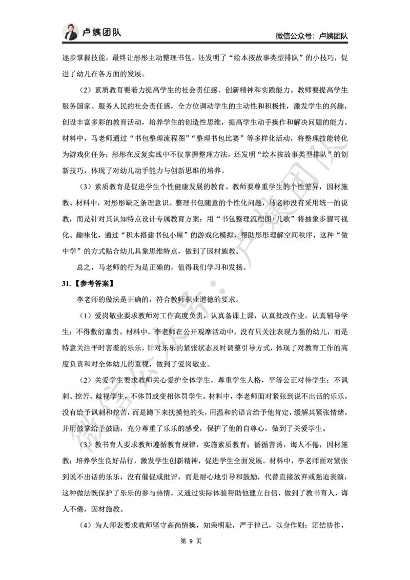 最终版-25下幼儿园科一最后三套卷（卷一）答案_4-教培资料-26年最新资料-同步更新_幼儿教资_幼儿冲刺急救包_1.押题卷汇总_5.幼儿园-L咦最后3套卷（更新中）