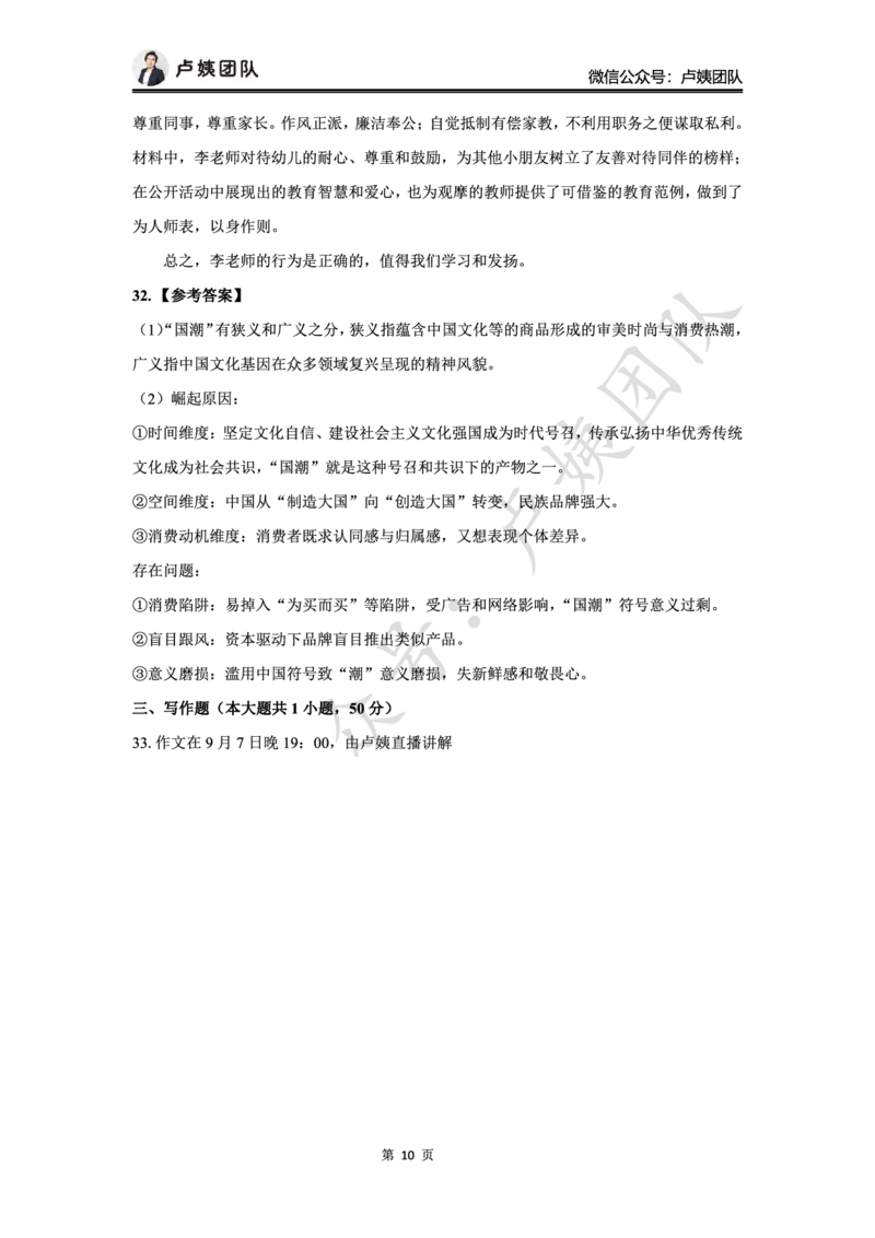 最终版-25下幼儿园科一最后三套卷（卷一）答案_4-教培资料-26年最新资料-同步更新_幼儿教资_幼儿冲刺急救包_1.押题卷汇总_5.幼儿园-L咦最后3套卷（更新中）