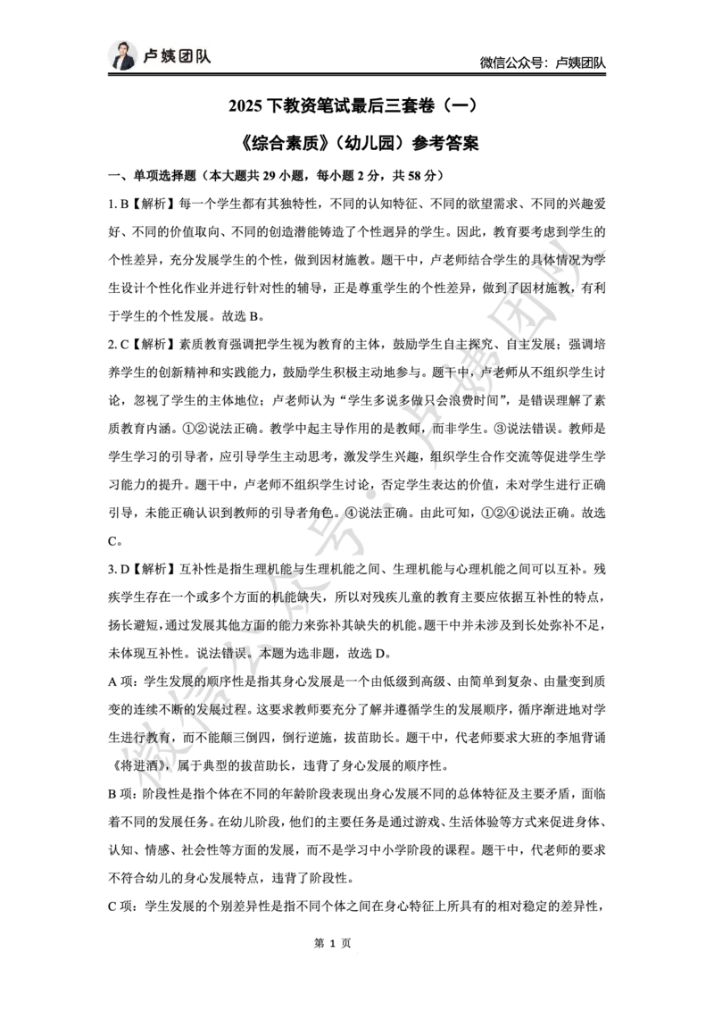 最终版-25下幼儿园科一最后三套卷（卷一）答案_4-教培资料-26年最新资料-同步更新_幼儿教资_幼儿冲刺急救包_1.押题卷汇总_5.幼儿园-L咦最后3套卷（更新中）