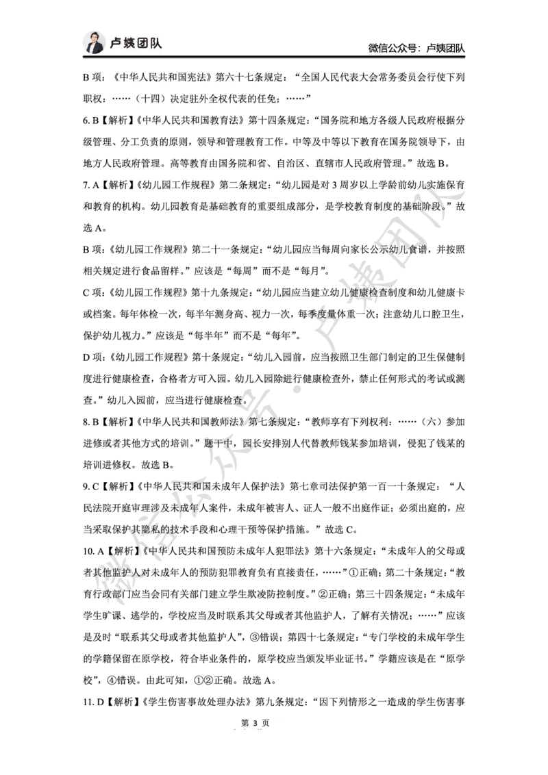 最终版-25下幼儿园科一最后三套卷（卷一）答案_4-教培资料-26年最新资料-同步更新_幼儿教资_幼儿冲刺急救包_1.押题卷汇总_5.幼儿园-L咦最后3套卷（更新中）