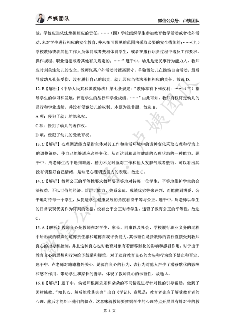 最终版-25下幼儿园科一最后三套卷（卷一）答案_4-教培资料-26年最新资料-同步更新_幼儿教资_幼儿冲刺急救包_1.押题卷汇总_5.幼儿园-L咦最后3套卷（更新中）