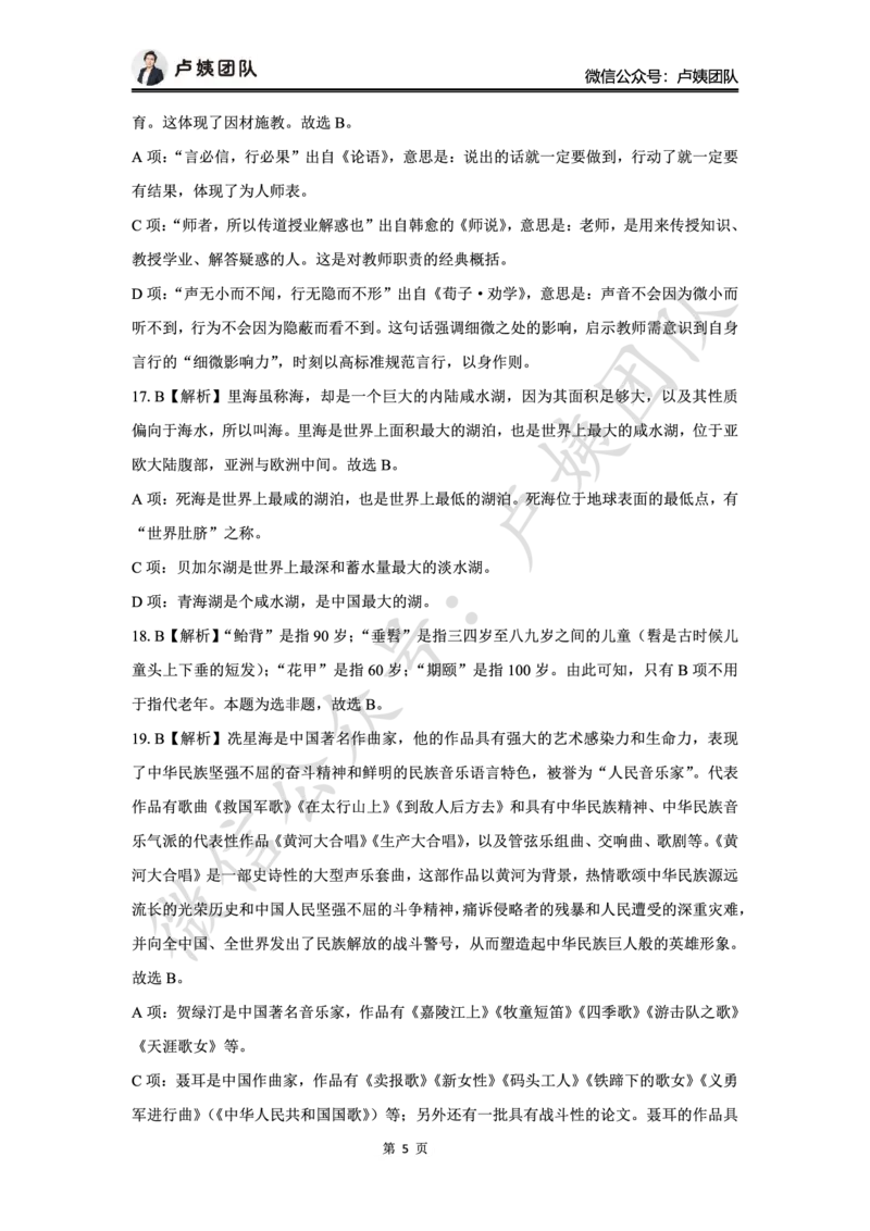 最终版-25下幼儿园科一最后三套卷（卷一）答案_4-教培资料-26年最新资料-同步更新_幼儿教资_幼儿冲刺急救包_1.押题卷汇总_5.幼儿园-L咦最后3套卷（更新中）