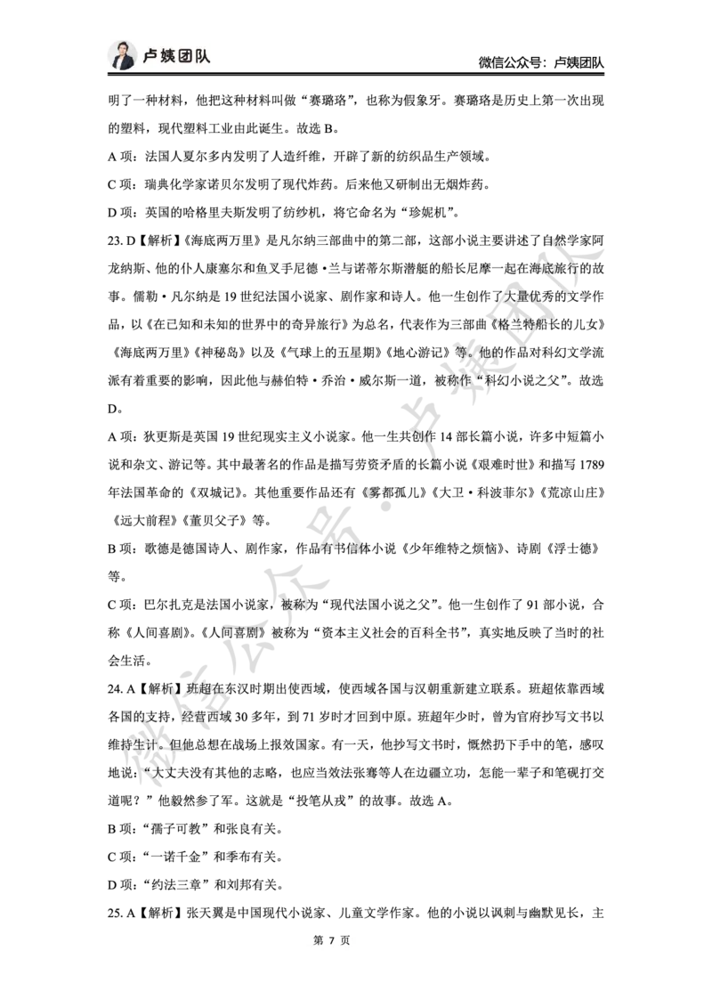 最终版-25下幼儿园科一最后三套卷（卷一）答案_4-教培资料-26年最新资料-同步更新_幼儿教资_幼儿冲刺急救包_1.押题卷汇总_5.幼儿园-L咦最后3套卷（更新中）