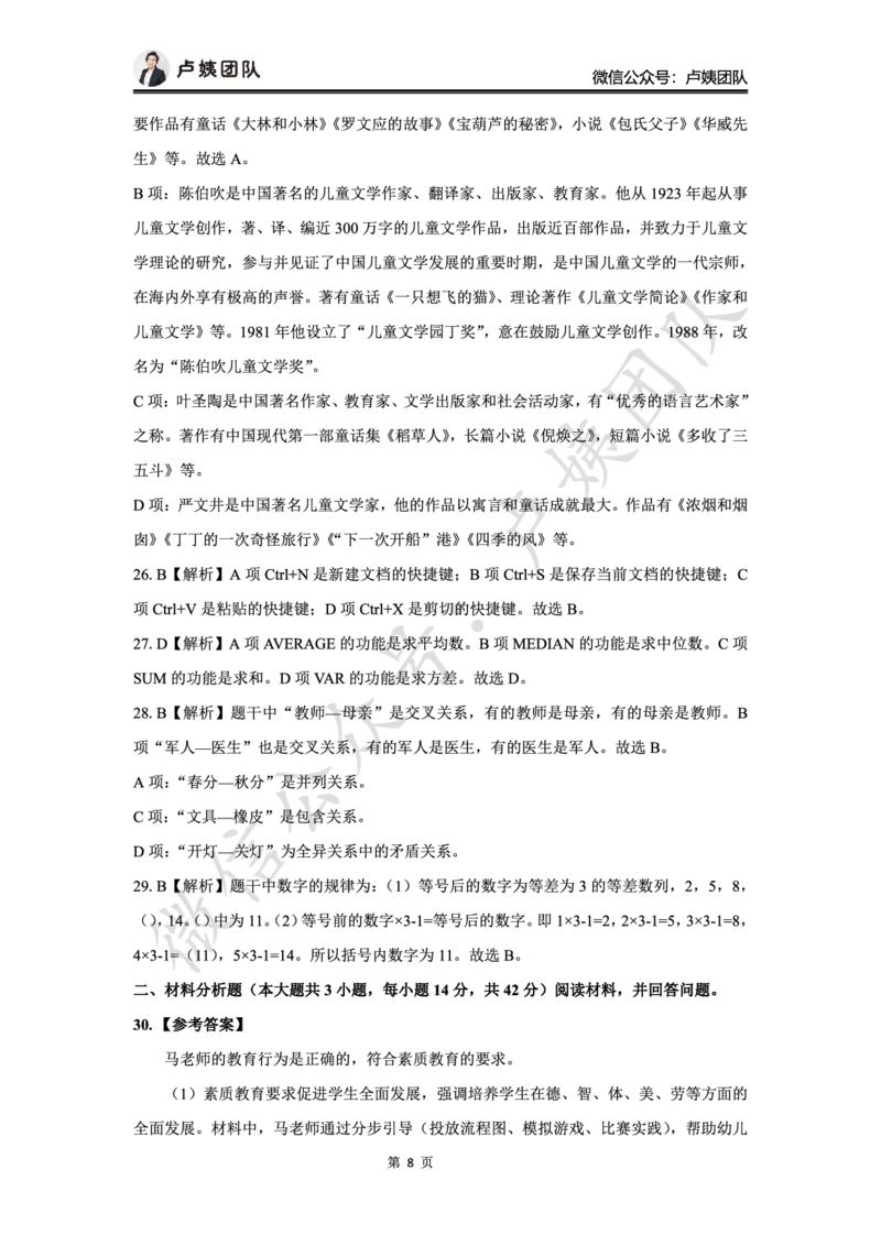 最终版-25下幼儿园科一最后三套卷（卷一）答案_4-教培资料-26年最新资料-同步更新_幼儿教资_幼儿冲刺急救包_1.押题卷汇总_5.幼儿园-L咦最后3套卷（更新中）
