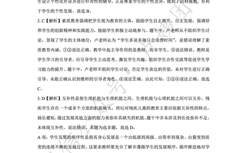 最终版-25下幼儿园科一最后三套卷（卷一）答案_4-教培资料-26年最新资料-同步更新_幼儿教资_幼儿冲刺急救包_1.押题卷汇总_5.幼儿园-L咦最后3套卷（更新中）