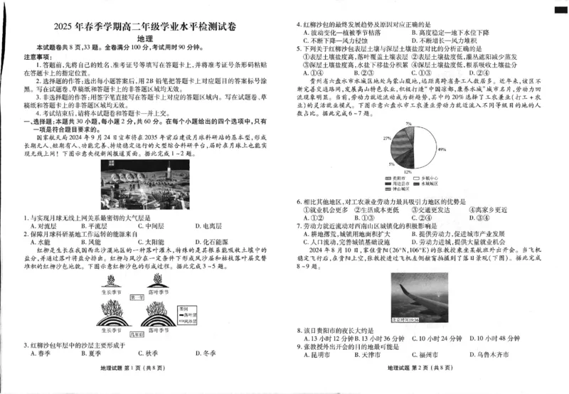 2025年春季学期高二年级学业水平检测试卷地理_2025年7月_250717云南省衡水金卷2025年春季学期高二年级学业水平检测试卷（全科）