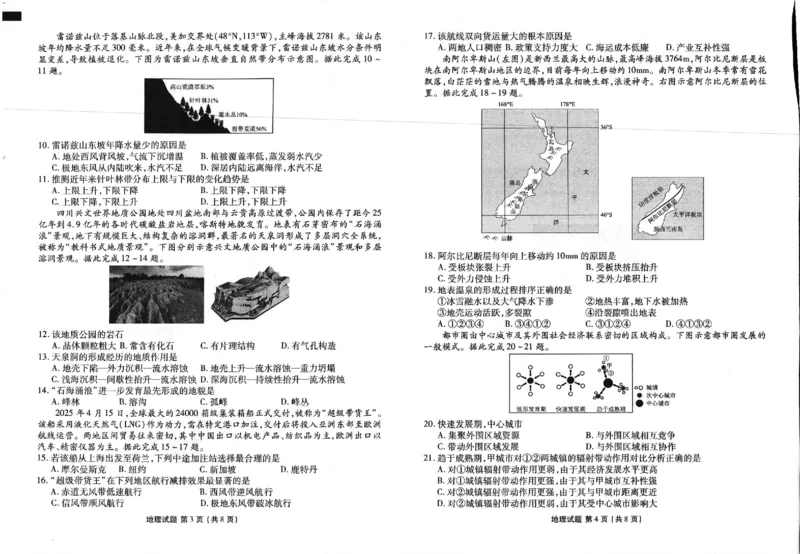 2025年春季学期高二年级学业水平检测试卷地理_2025年7月_250717云南省衡水金卷2025年春季学期高二年级学业水平检测试卷（全科）