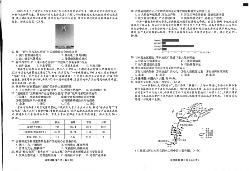 2025年春季学期高二年级学业水平检测试卷地理_2025年7月_250717云南省衡水金卷2025年春季学期高二年级学业水平检测试卷（全科）