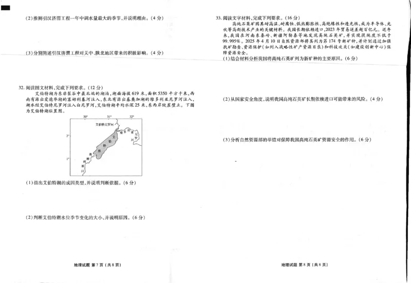 2025年春季学期高二年级学业水平检测试卷地理_2025年7月_250717云南省衡水金卷2025年春季学期高二年级学业水平检测试卷（全科）