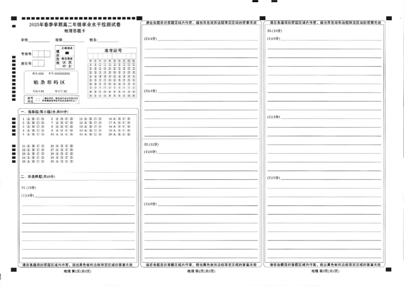 2025年春季学期高二年级学业水平检测试卷地理_2025年7月_250717云南省衡水金卷2025年春季学期高二年级学业水平检测试卷（全科）