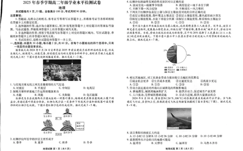 2025年春季学期高二年级学业水平检测试卷地理_2025年7月_250717云南省衡水金卷2025年春季学期高二年级学业水平检测试卷（全科）