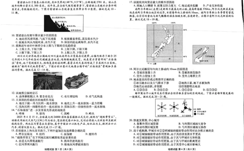 2025年春季学期高二年级学业水平检测试卷地理_2025年7月_250717云南省衡水金卷2025年春季学期高二年级学业水平检测试卷（全科）