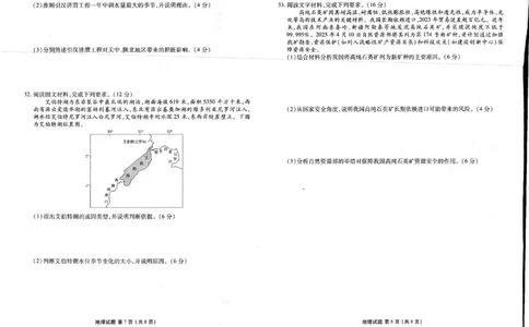 2025年春季学期高二年级学业水平检测试卷地理_2025年7月_250717云南省衡水金卷2025年春季学期高二年级学业水平检测试卷（全科）