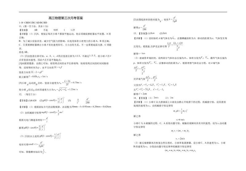 2026届高三第三次月考物理试卷答案_251101宁夏回族自治区银川一中2026届高三年级第三次月考（全科）_宁夏回族自治区银川一中2025-2026学年高三上学期第三次月考物理试卷（含解析）