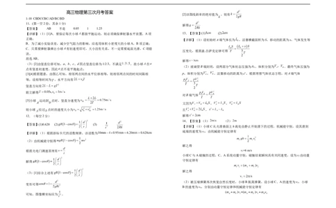 2026届高三第三次月考物理试卷答案_251101宁夏回族自治区银川一中2026届高三年级第三次月考（全科）_宁夏回族自治区银川一中2025-2026学年高三上学期第三次月考物理试卷（含解析）