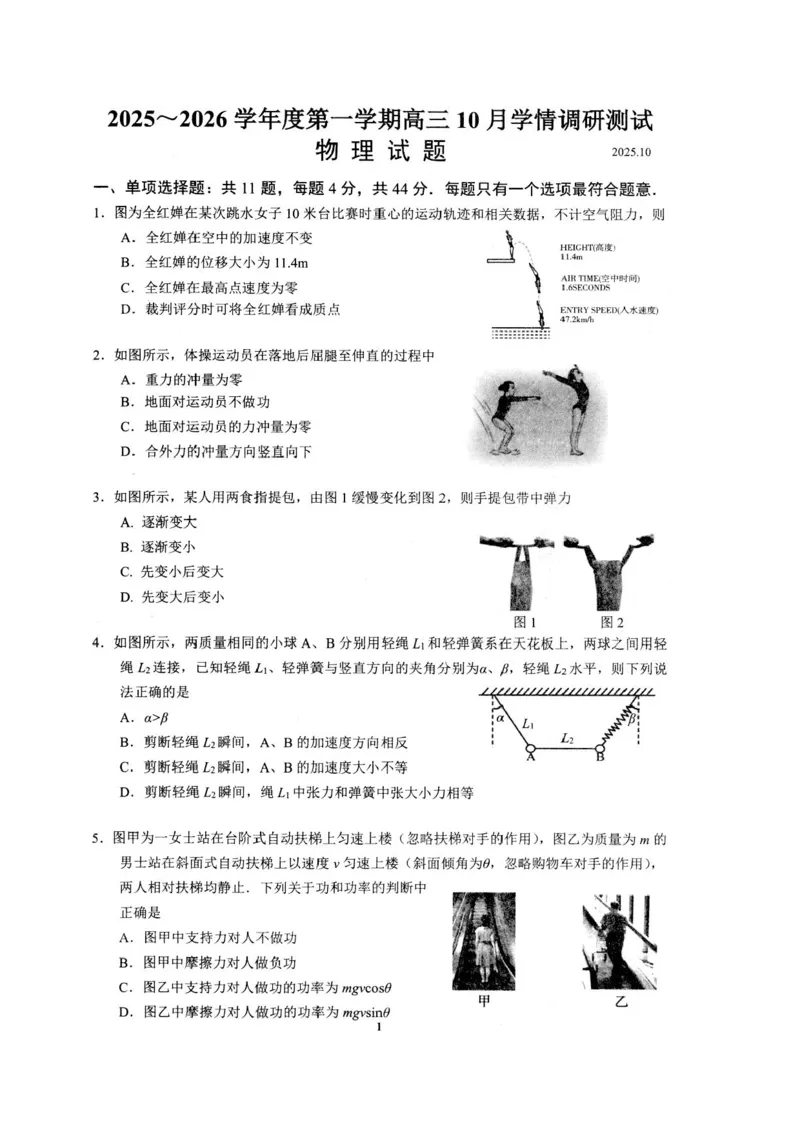 江苏省扬州市高邮市2026届高三上学期10月学情调研测试物理PDF版含答案_251101江苏省扬州市高邮市2026届高三上学期10月学情调研测试（全科）
