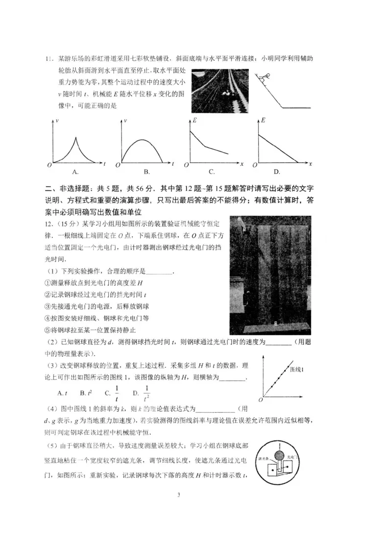 江苏省扬州市高邮市2026届高三上学期10月学情调研测试物理PDF版含答案_251101江苏省扬州市高邮市2026届高三上学期10月学情调研测试（全科）