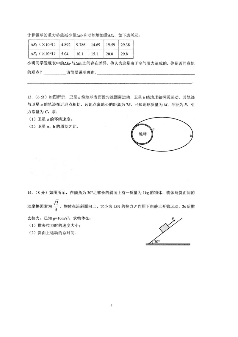 江苏省扬州市高邮市2026届高三上学期10月学情调研测试物理PDF版含答案_251101江苏省扬州市高邮市2026届高三上学期10月学情调研测试（全科）