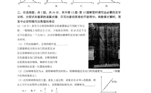 江苏省扬州市高邮市2026届高三上学期10月学情调研测试物理PDF版含答案_251101江苏省扬州市高邮市2026届高三上学期10月学情调研测试（全科）