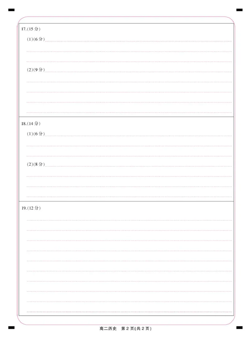 6月江西高二期末考试&middot;历史6月江西高二期末考试&middot;历史答题卡6.19_2025年7月_250706江西省上进联考2024-2025学年高二下学期6月期末考试（全科）