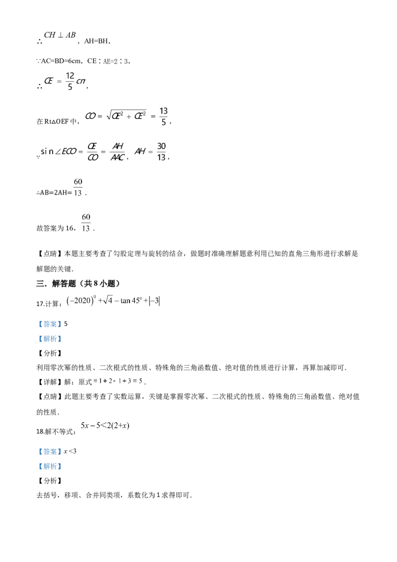 精品解析：2020年浙江省丽水市中考数学试题（解析版）_中考真题_2.数学中考真题2015-2024年_2020全国多省多地中考数学真题126份_2020年中考真题精品解析数学（浙江丽水卷）精编word版