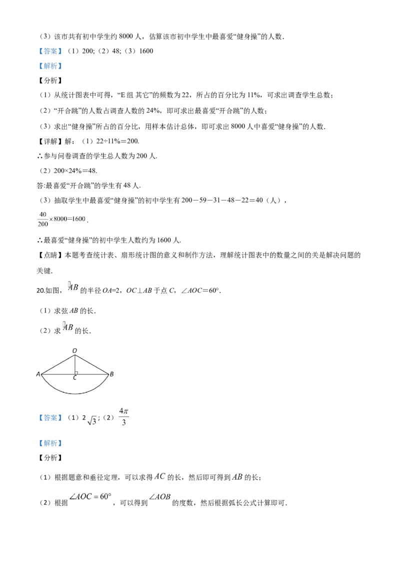 精品解析：2020年浙江省丽水市中考数学试题（解析版）_中考真题_2.数学中考真题2015-2024年_2020全国多省多地中考数学真题126份_2020年中考真题精品解析数学（浙江丽水卷）精编word版