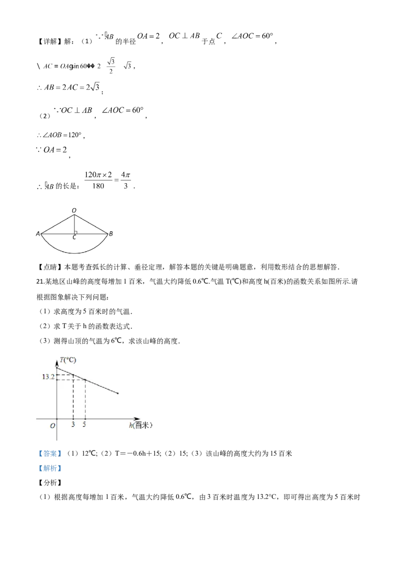 精品解析：2020年浙江省丽水市中考数学试题（解析版）_中考真题_2.数学中考真题2015-2024年_2020全国多省多地中考数学真题126份_2020年中考真题精品解析数学（浙江丽水卷）精编word版