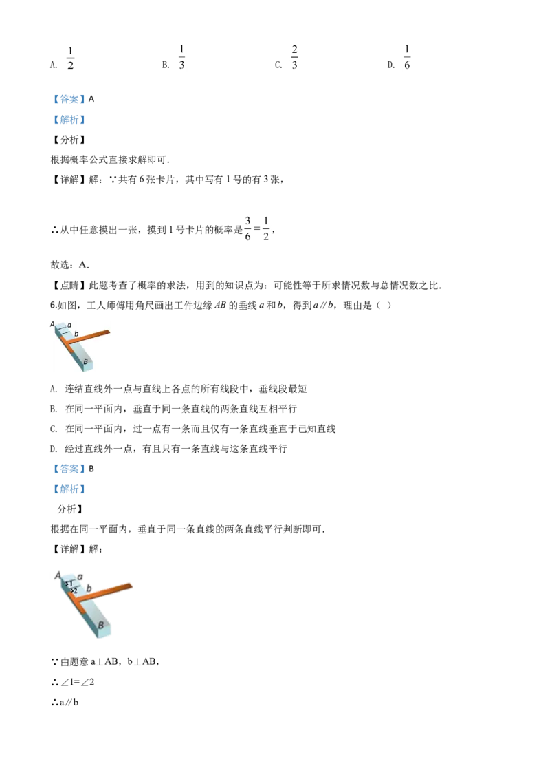 精品解析：2020年浙江省丽水市中考数学试题（解析版）_中考真题_2.数学中考真题2015-2024年_2020全国多省多地中考数学真题126份_2020年中考真题精品解析数学（浙江丽水卷）精编word版