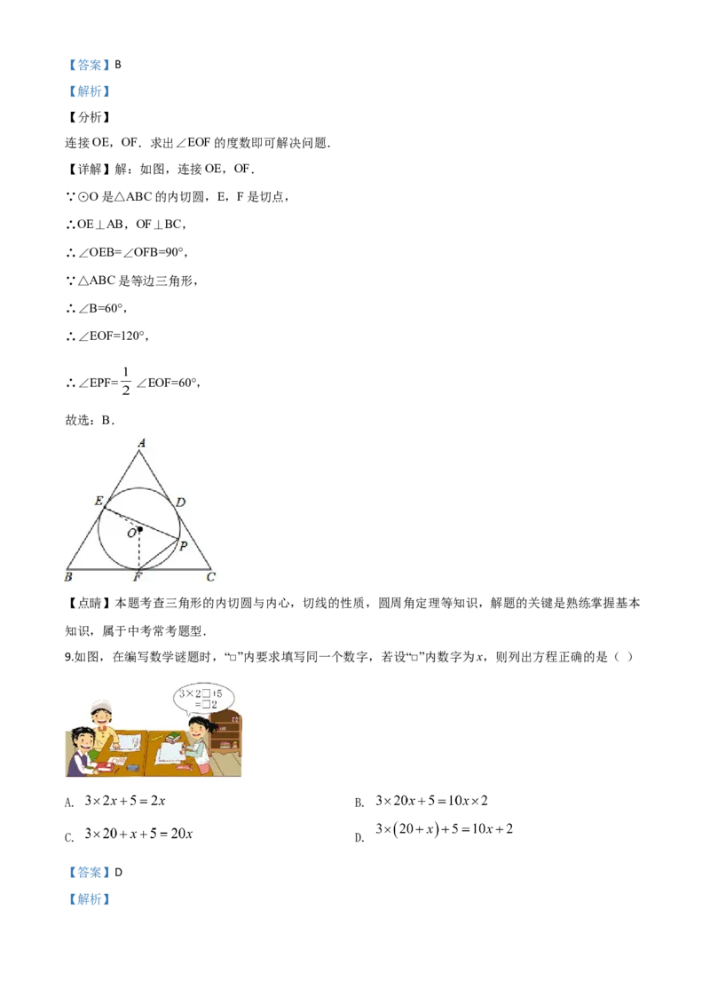 精品解析：2020年浙江省丽水市中考数学试题（解析版）_中考真题_2.数学中考真题2015-2024年_2020全国多省多地中考数学真题126份_2020年中考真题精品解析数学（浙江丽水卷）精编word版