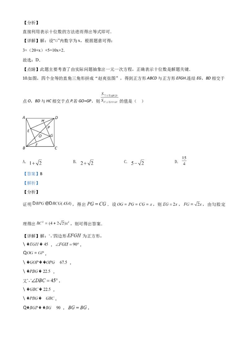 精品解析：2020年浙江省丽水市中考数学试题（解析版）_中考真题_2.数学中考真题2015-2024年_2020全国多省多地中考数学真题126份_2020年中考真题精品解析数学（浙江丽水卷）精编word版