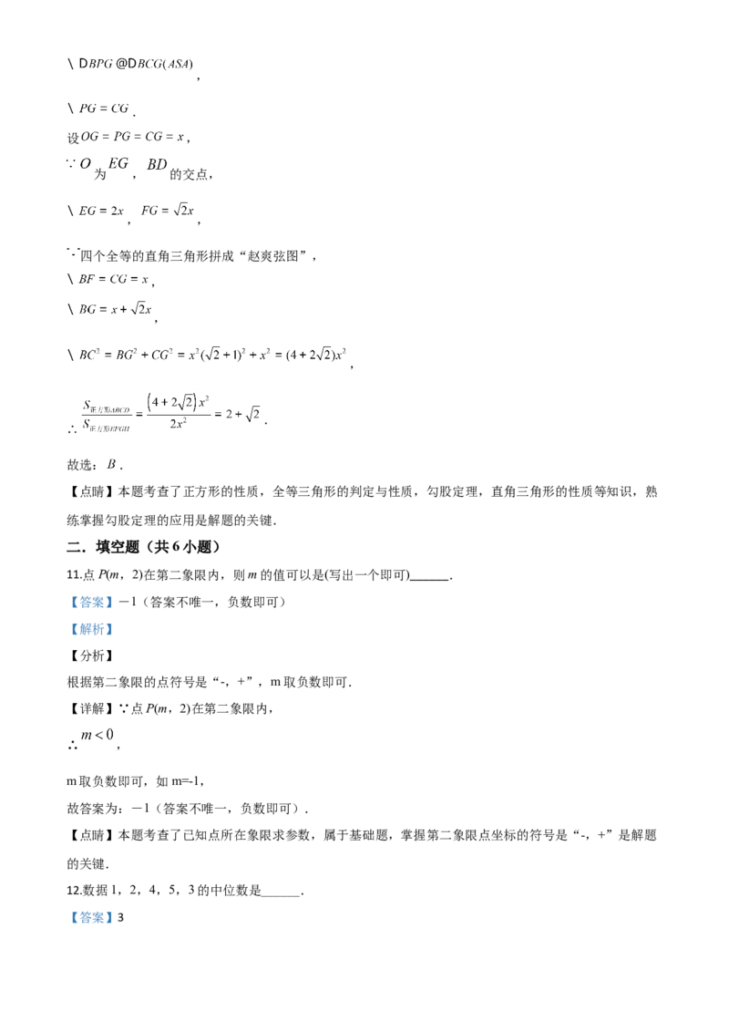 精品解析：2020年浙江省丽水市中考数学试题（解析版）_中考真题_2.数学中考真题2015-2024年_2020全国多省多地中考数学真题126份_2020年中考真题精品解析数学（浙江丽水卷）精编word版