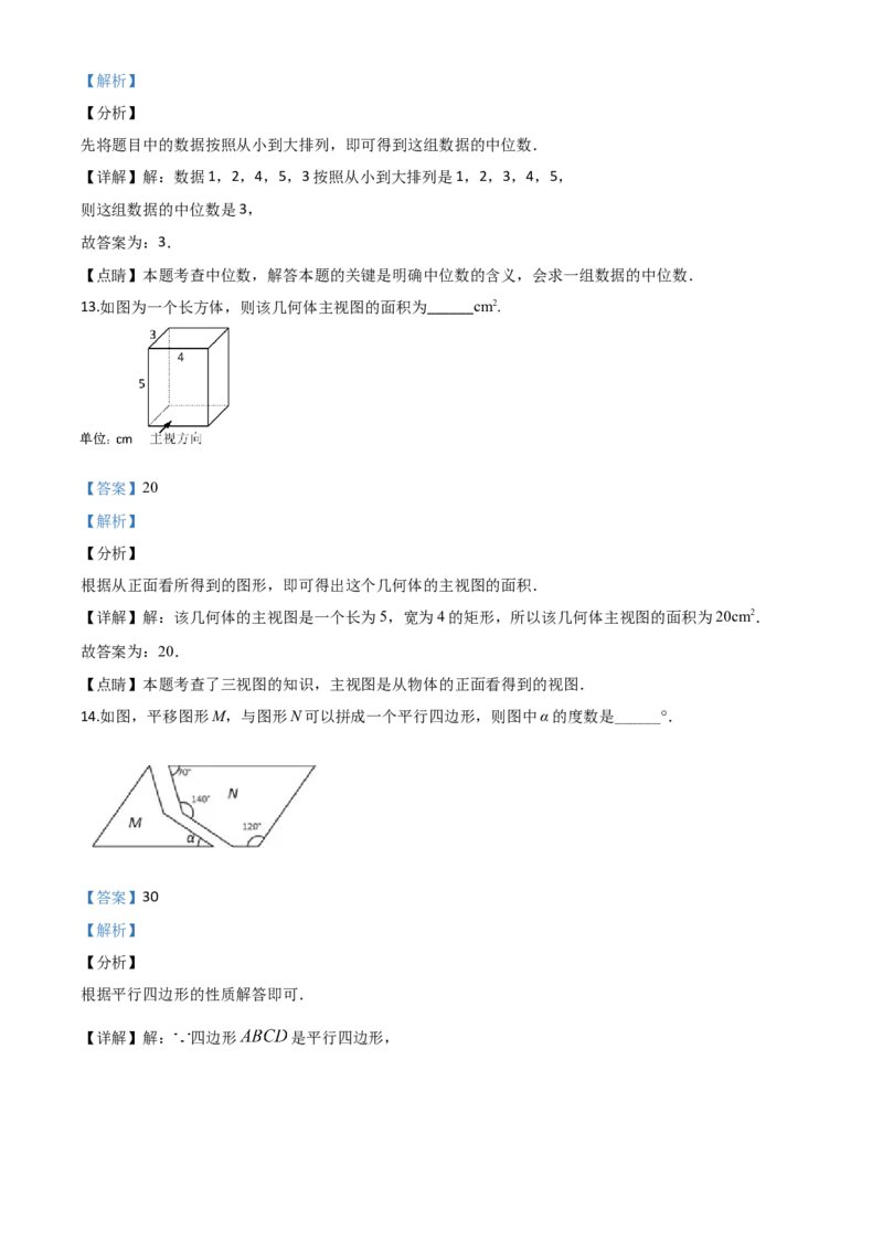 精品解析：2020年浙江省丽水市中考数学试题（解析版）_中考真题_2.数学中考真题2015-2024年_2020全国多省多地中考数学真题126份_2020年中考真题精品解析数学（浙江丽水卷）精编word版
