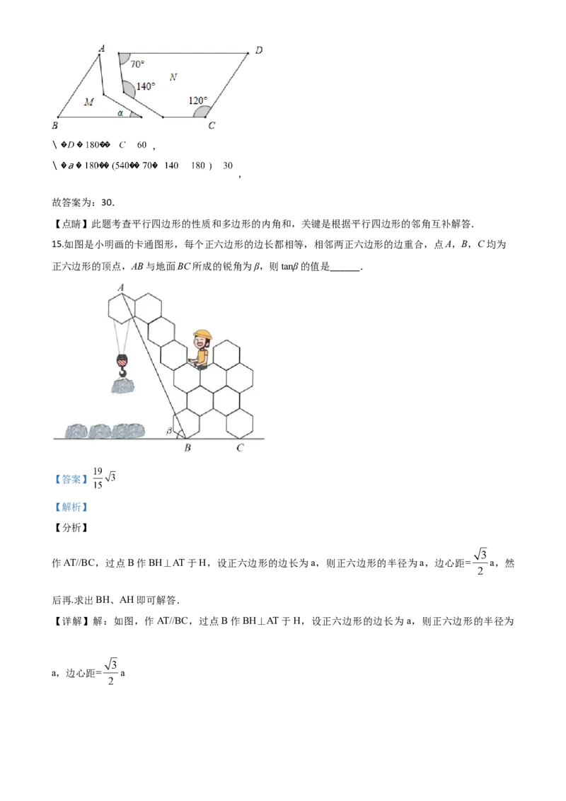 精品解析：2020年浙江省丽水市中考数学试题（解析版）_中考真题_2.数学中考真题2015-2024年_2020全国多省多地中考数学真题126份_2020年中考真题精品解析数学（浙江丽水卷）精编word版