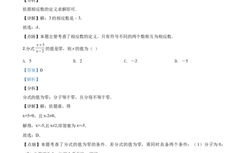 精品解析：2020年浙江省丽水市中考数学试题（解析版）_中考真题_2.数学中考真题2015-2024年_2020全国多省多地中考数学真题126份_2020年中考真题精品解析数学（浙江丽水卷）精编word版