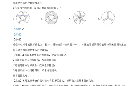 精品解析：2020年浙江省丽水市中考数学试题（解析版）_中考真题_2.数学中考真题2015-2024年_2020全国多省多地中考数学真题126份_2020年中考真题精品解析数学（浙江丽水卷）精编word版