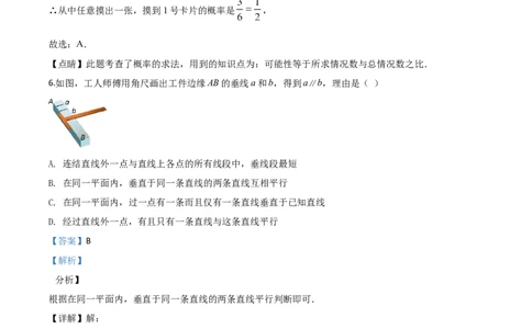 精品解析：2020年浙江省丽水市中考数学试题（解析版）_中考真题_2.数学中考真题2015-2024年_2020全国多省多地中考数学真题126份_2020年中考真题精品解析数学（浙江丽水卷）精编word版