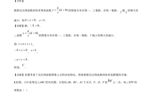 精品解析：2020年浙江省丽水市中考数学试题（解析版）_中考真题_2.数学中考真题2015-2024年_2020全国多省多地中考数学真题126份_2020年中考真题精品解析数学（浙江丽水卷）精编word版
